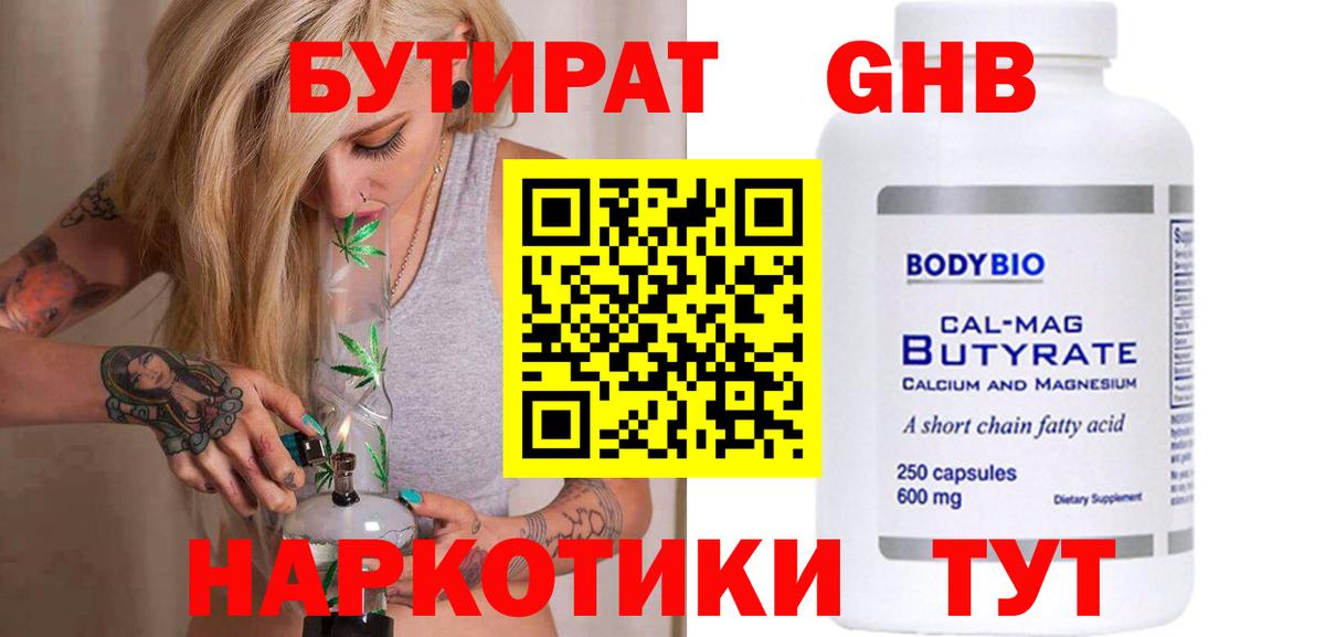 Ступино  БУТИРАТ 1.4BDO  Вход с VPN 