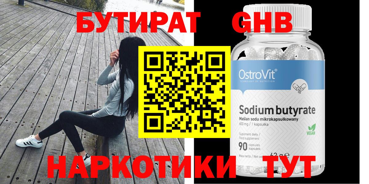 БУТИРАТ 1.4BDO Ступино
