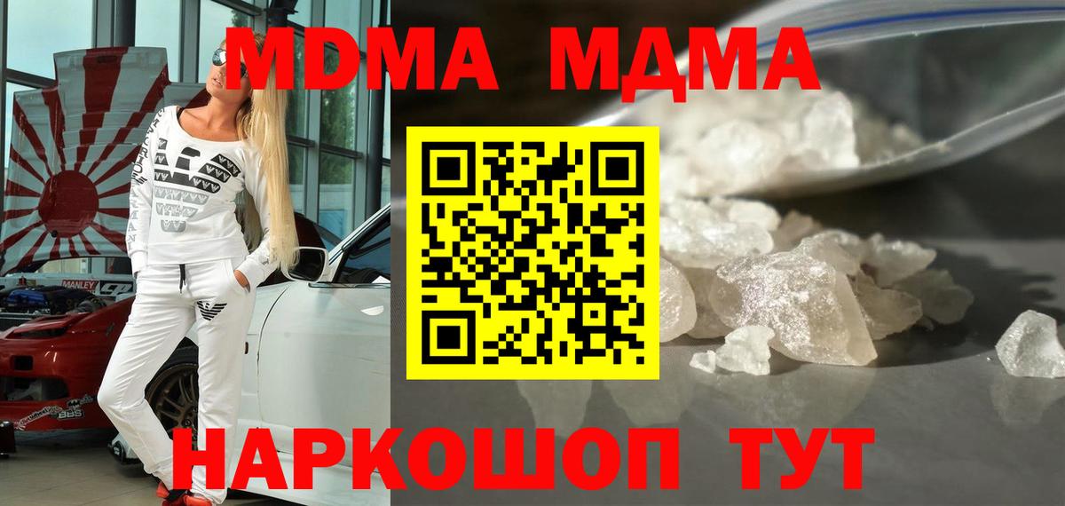 МДМА кристаллы Ступино